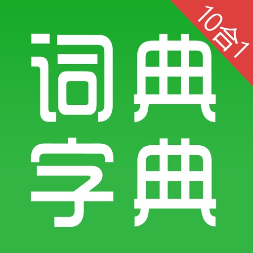 字典词典