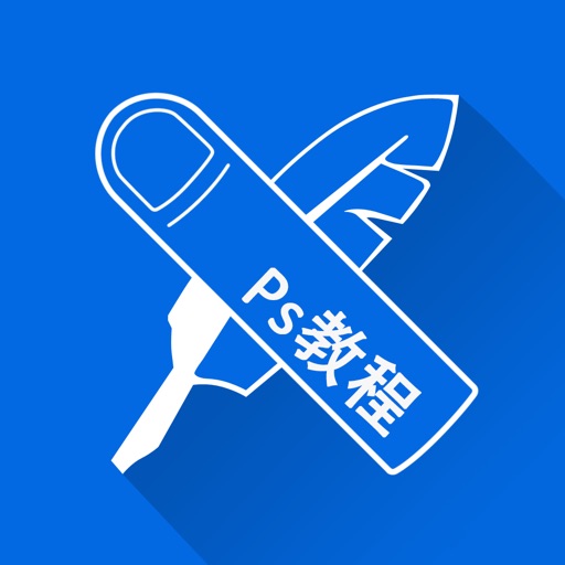 PS互动教程